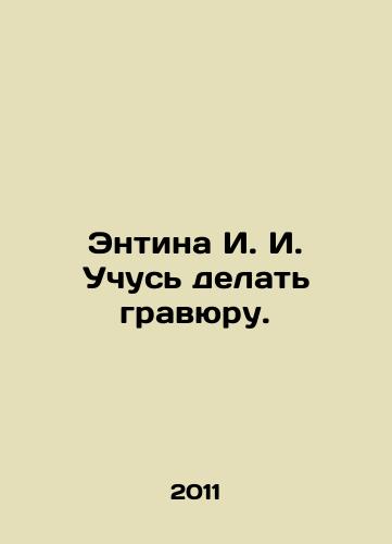 Entina I. I. Uchus delat gravyuru./Entina I. I. I am learning to engrave. In Russian - landofmagazines.com