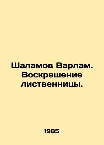 Shalamov Varlam. Voskreshenie listvennitsy./Shalam Varlam. The resurrection of larch. In Russian - landofmagazines.com