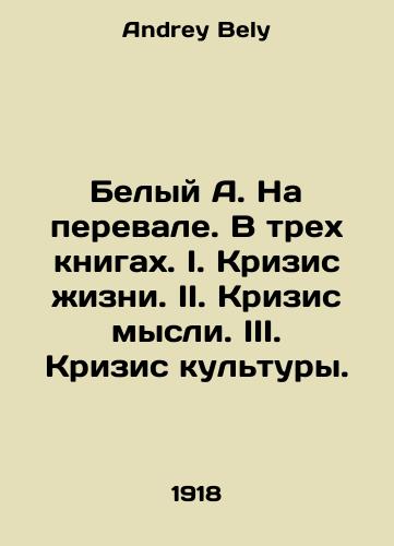 Belyy A. Na perevale. V trekh knigakh. I. Krizis zhizni. II. Krizis mysli. III. Krizis kultury./White A. On the Pass. In three books. I. Crisis of Life. II. Crisis of Thought. III. Crisis of Culture. In Russian - landofmagazines.com