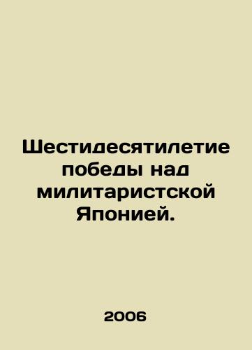 Shestidesyatiletie pobedy nad militaristskoy Yaponiey./Sixty years of victory over militaristic Japan. In Russian - landofmagazines.com