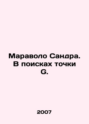 Maravolo Sandra. V poiskakh tochki G./Maravolo Sandra: In Search of a Point G. In Russian - landofmagazines.com