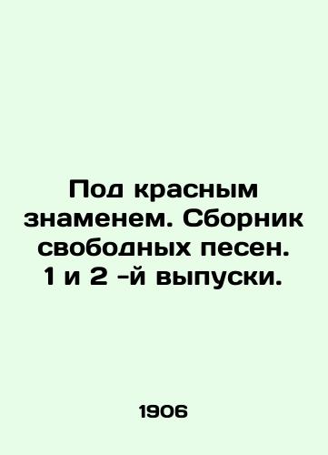 Pod krasnym znamenem. Sbornik svobodnykh pesen. 1 i 2 -y vypuski./Under the Red Banner. A collection of free songs. Issues 1 and 2. In Russian - landofmagazines.com