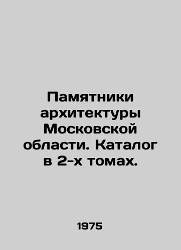 Pamyatniki arkhitektury Moskovskoy oblasti. Katalog v 2-kh tomakh./Monuments of Architecture in Moscow Region. Catalogue in 2 volumes. In Russian - landofmagazines.com