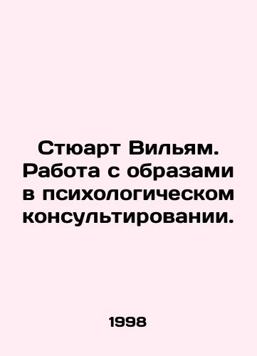 Styuart Vilyam. Rabota s obrazami v psikhologicheskom konsultirovanii./Stuart William. Working with images in psychological counseling. In Russian - landofmagazines.com
