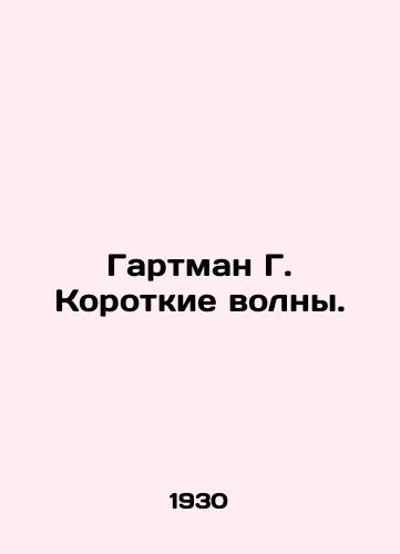 Gartman G. Korotkie volny./Hartman G. Short Waves. In Russian - landofmagazines.com