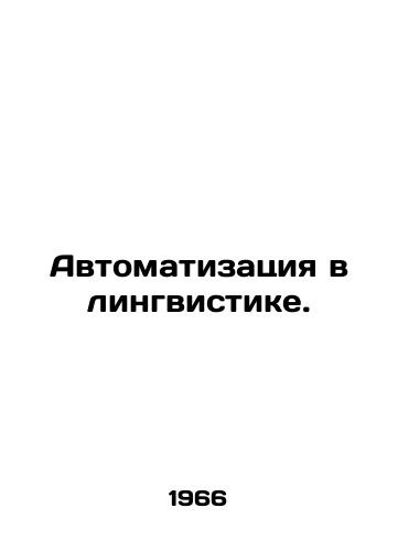 Avtomatizatsiya v lingvistike./Automation in Linguistics. In Russian - landofmagazines.com
