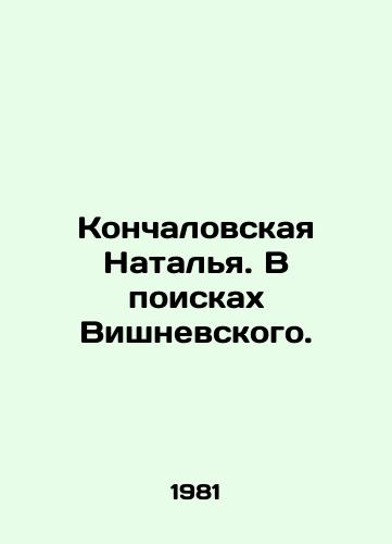 Konchalovskaya Natalya. V poiskakh Vishnevskogo./Natalia Konchalovskaya. In search of Vishnevsky. In Russian - landofmagazines.com