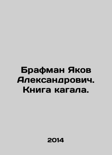 Brafman Yakov Aleksandrovich. Kniga kagala./Brafman Yakov Alexandrovich. Hagans Book. In Russian - landofmagazines.com