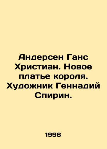 Andersen Gans Khristian. Novoe plate korolya. Khudozhnik Gennadiy Spirin./Andersen Hans Christian. The Kings New Dress. Artist Gennady Spirin. In Russian - landofmagazines.com