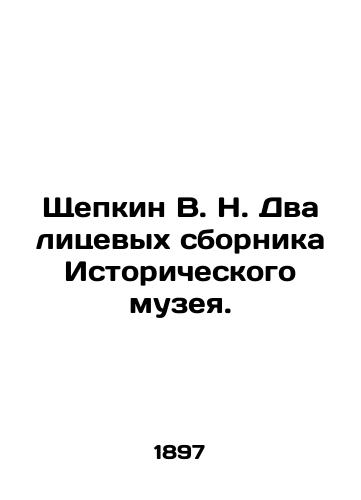 Shchepkin V. N. Dva litsevykh sbornika Istoricheskogo muzeya./Shchepkin V. N. Two face collections of the Historical Museum. In Russian - landofmagazines.com