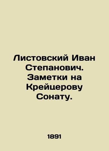 Listovskiy Ivan Stepanovich. Zametki na Kreytserovu Sonatu./Listovsky Ivan Stepanovich. Notes on the Kreutserov Sonata. In Russian - landofmagazines.com