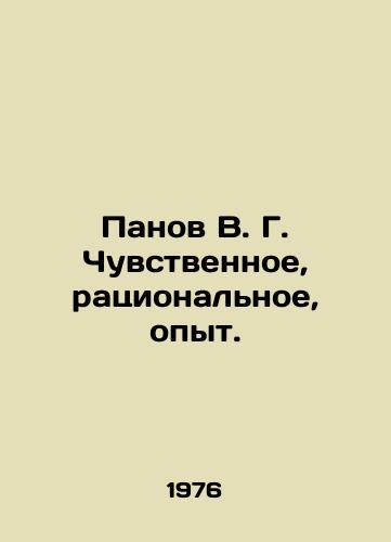 Panov V. G. Chuvstvennoe, ratsionalnoe, opyt./Panov V. G. Sensual, Rational, Experience. In Russian - landofmagazines.com