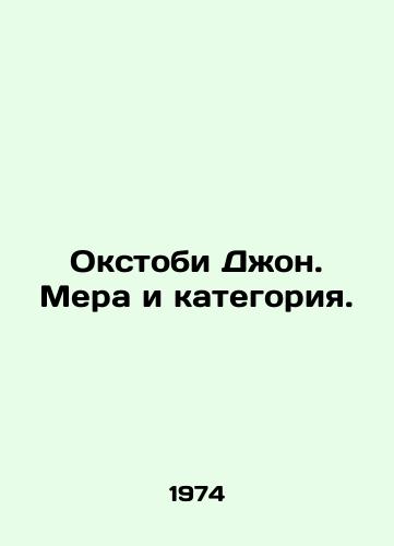 Okstobi Dzhon. Mera i kategoriya./Oxtoby John. Measure and category. In Russian - landofmagazines.com