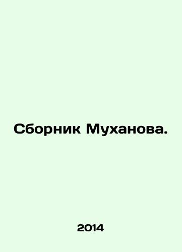 Sbornik Mukhanova./Mukhanovs collection. In Russian - landofmagazines.com