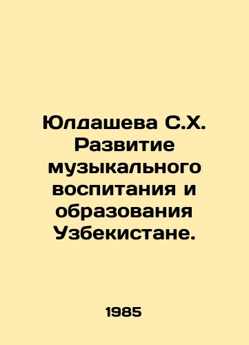 Yuldasheva S.Kh. Razvitie muzykalnogo vospitaniya i obrazovaniya Uzbekistane./Yuldasheva S.H. Development of Music and Education in Uzbekistan. In Russian - landofmagazines.com