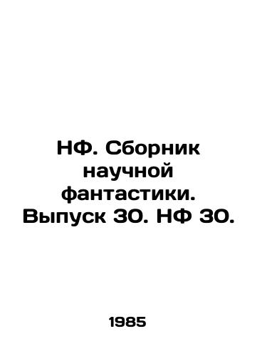 NF. Sbornik nauchnoy fantastiki. Vypusk 30. NF 30./The Science Fiction Book. Volume 30. The Science Fiction Book 30. In Russian - landofmagazines.com