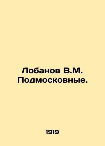 Lobanov V.M. Podmoskovnye./Lobanov V.M. Moscow Region. In Russian - landofmagazines.com