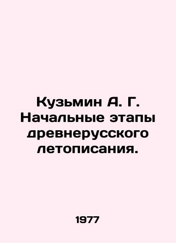 Kuzmin A. G. Nachalnye etapy drevnerusskogo letopisaniya./Kuzmin A. G. Initial stages of the Old Russian chronicle. In Russian - landofmagazines.com
