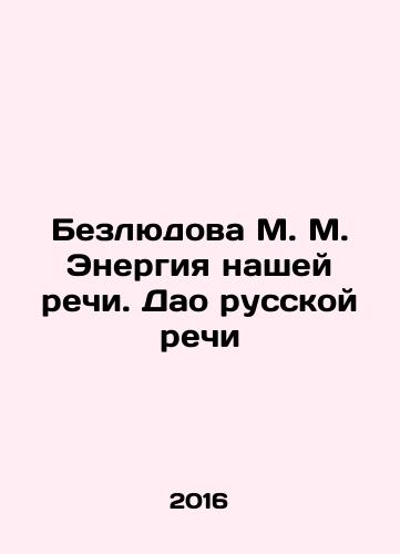 Bezlyudova M. M. Energiya nashey rechi. Dao russkoy rechi/Bezludova M. M. Energy of our speech. Tao of Russian speech In Russian - landofmagazines.com