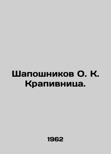Shaposhnikov O. K. Krapivnitsa./Shaposhnikov O.K. Krapivnitsa. In Russian - landofmagazines.com