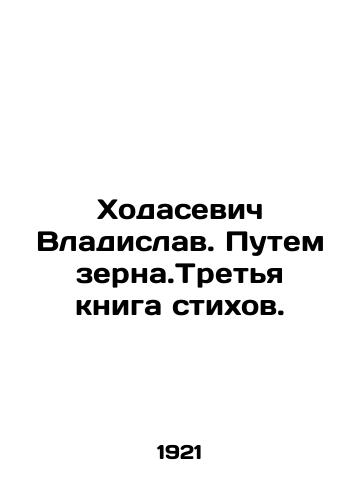 Khodasevich Vladislav. Putem zerna.Tretya kniga stikhov./Khodasevich Vladislav. By grain. The third book of poems. In Russian - landofmagazines.com