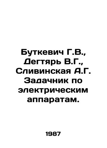 Butkevich G.V.,  Degtyar V.G.,  Slivinskaya A.G. Zadachnik po elektricheskim apparatam./G.V. Butkevich, V.G. Degtyar, A.G. Slivinskaya The electrical apparatus task. In Russian - landofmagazines.com