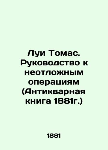 Lui Tomas. Rukovodstvo k neotlozhnym operatsiyam (Antikvarnaya kniga 1881g.)/Louis Thomas: A Guide to Emergency Operations (Antique Book, 1881) In Russian - landofmagazines.com