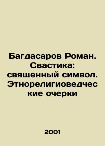 Bagdasarov Roman. Svastika: svyashchennyy simvol. Etnoreligiovedcheskie ocherki/Baghdasarov Roman. Swastika: sacred symbol. Ethno-religious sketches In Russian - landofmagazines.com