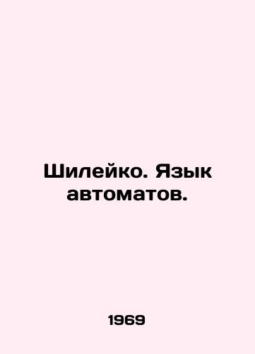 Shileyko. Yazyk avtomatov./Shileiko. Language of machine guns. In Russian - landofmagazines.com