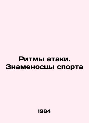 Ritmy ataki. Znamenostsy sporta/Rhythms of attack. Sports standard-bearers In Russian - landofmagazines.com