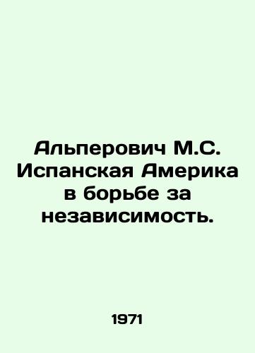 Alperovich M.S. Ispanskaya Amerika v borbe za nezavisimost./Alperovich M.S. Spanish America in the Struggle for Independence. In Russian - landofmagazines.com