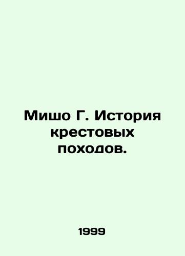 Misho G. Istoriya krestovykh pokhodov./Michaud G. History of the Crusades. In Russian - landofmagazines.com