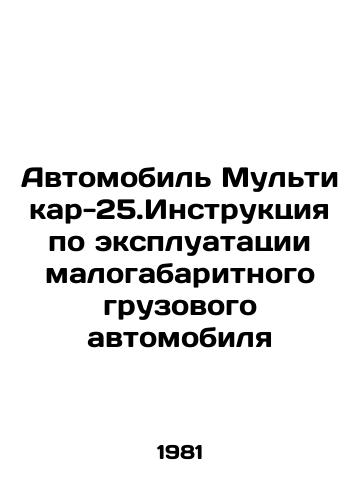 Avtomobil Multikar-25.Instruktsiya po ekspluatatsii malogabaritnogo gruzovogo avtomobilya/Multicar-25.Instructions for the operation of a small truck In Russian - landofmagazines.com