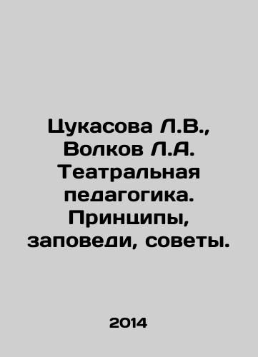 Tsukasova L.V.,  Volkov L.A. Teatralnaya pedagogika. Printsipy, zapovedi, sovety./L.V. Tsukasova, L.A. Volkov Theatre pedagogy. Principles, commandments, advice. In Russian - landofmagazines.com