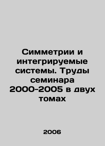 Simmetrii i integriruemye sistemy. Trudy seminara 2000-2005 v dvukh tomakh/Symmetries and Integrable Systems. Proceedings of the Seminar 2000-2005 in two volumes In Russian - landofmagazines.com