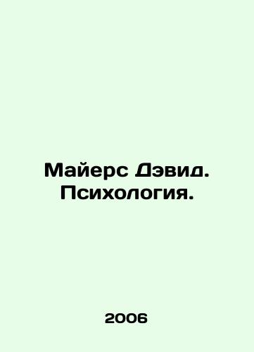 Mayers Devid. Psikhologiya./Myers David. Psychology. In Russian - landofmagazines.com