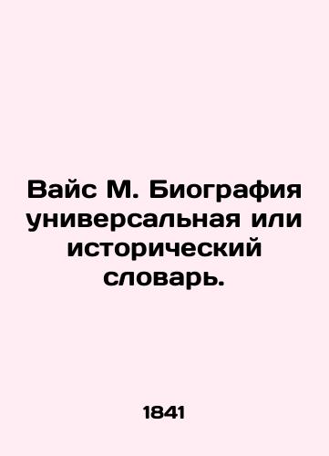 Vays M. Biografiya universalnaya ili istoricheskiy slovar./Weiss M. Biography is a universal or historical dictionary. In Russian - landofmagazines.com