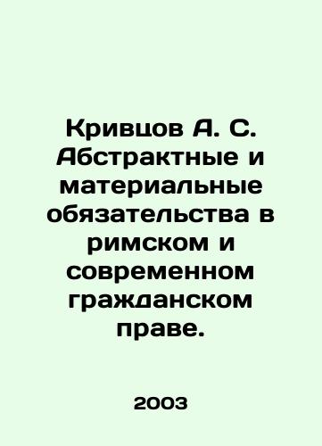 Krivtsov A. S. Abstraktnye i materialnye obyazatelstva v rimskom i sovremennom grazhdanskom prave./Krivtsov A. S. Abstract and material obligations in Roman and modern civil law. In Russian - landofmagazines.com