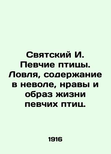 Svyatskiy I. Pevchie ptitsy. Lovlya, soderzhanie v nevole, nravy i obraz zhizni pevchikh ptits./Saint I. Songbirds. Catching, captivity, mores and lifestyles of songbirds. In Russian - landofmagazines.com