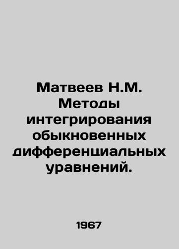 Matveev N.M. Metody integrirovaniya obyknovennykh differentsialnykh uravneniy./Matveyev N.M. Methods of integration of ordinary differential equations. In Russian - landofmagazines.com