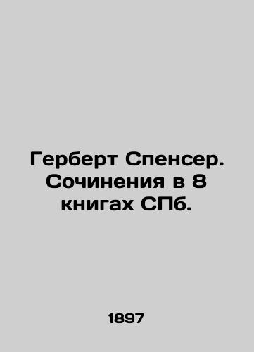 Gerbert Spenser. Sochineniya v 8 knigakh ill./Herbert Spencer. Works in 8 books of St. Petersburg. In Russian - landofmagazines.com