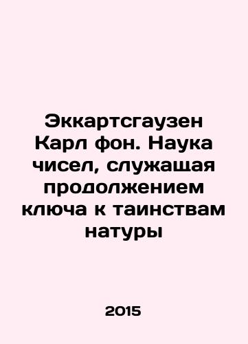 Ekkartsgauzen Karl fon. Nauka chisel, sluzhashchaya prodolzheniem klyucha k tainstvam natury/Karl von Eckartshausen: The Science of Numbers, Continuing the Key to the Mysteries of Nature In Russian - landofmagazines.com