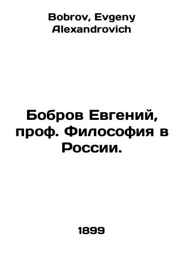 Bobrov Evgeniy, prof. Filosofiya v Rossii./Bobrov Evgeny, Professor of Philosophy in Russia. In Russian - landofmagazines.com