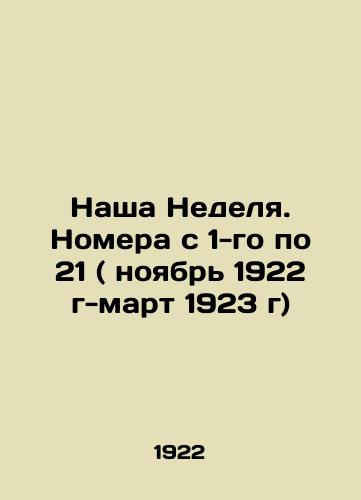 Nasha Nedelya. Nomera s 1-go po 21 ( noyabr 1922 g-mart 1923 g)/Our Week. Numbers 1-21 (November 1922-March 1923) In Russian - landofmagazines.com