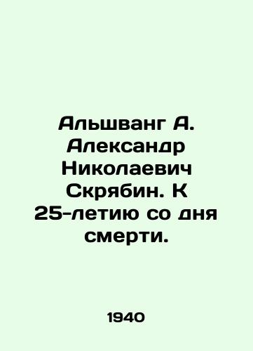Alshvang A. Aleksandr Nikolaevich Skryabin. K 25-letiyu so dnya smerti./Alshwang A. Alexander Nikolaevich Scriabin. To the 25th anniversary of his death. In Russian - landofmagazines.com