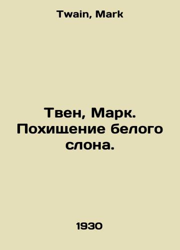 Tven, Mark. Pokhishchenie belogo slona./Twain, Mark. The Abduction of the White Elephant. In Russian - landofmagazines.com