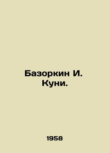 Bazorkin I. Kuni./Bazorkin I. Cooney. In Russian - landofmagazines.com