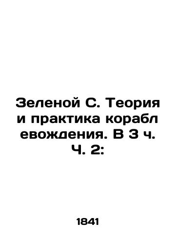 Zelenoy S. Teoriya i praktika korablevozhdeniya. V 3 ch. Ch. 2:/Green S. Theory and Practice of Shipping. At 3 h. Part 2: In Russian - landofmagazines.com