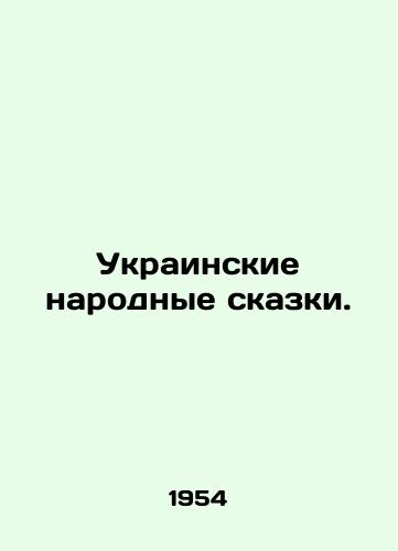 Ukrainskie narodnye skazki./Ukrainian folk tales. In Russian - landofmagazines.com