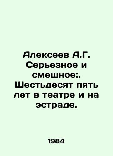 Alekseev A.G. Sereznoe i smeshnoe:. Shestdesyat pyat let v teatre i na estrade./Alexeev A.G. Serious and funny: Sixty-five years in theatre and on stage. In Russian - landofmagazines.com